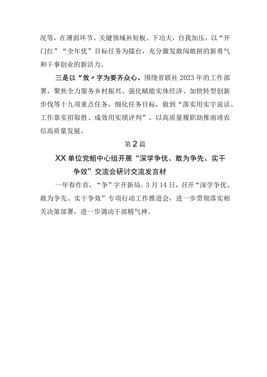 2023年关于深学争优敢为争先实干争效的讲话稿及活动方案.docx_第3页