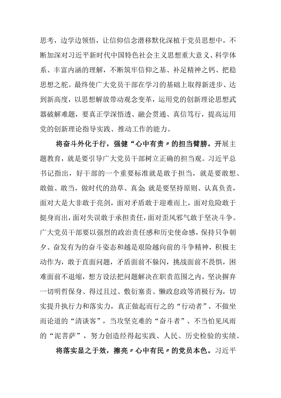 2023年在深入学习主题教育座谈会发言材料后附工作方案.docx_第2页