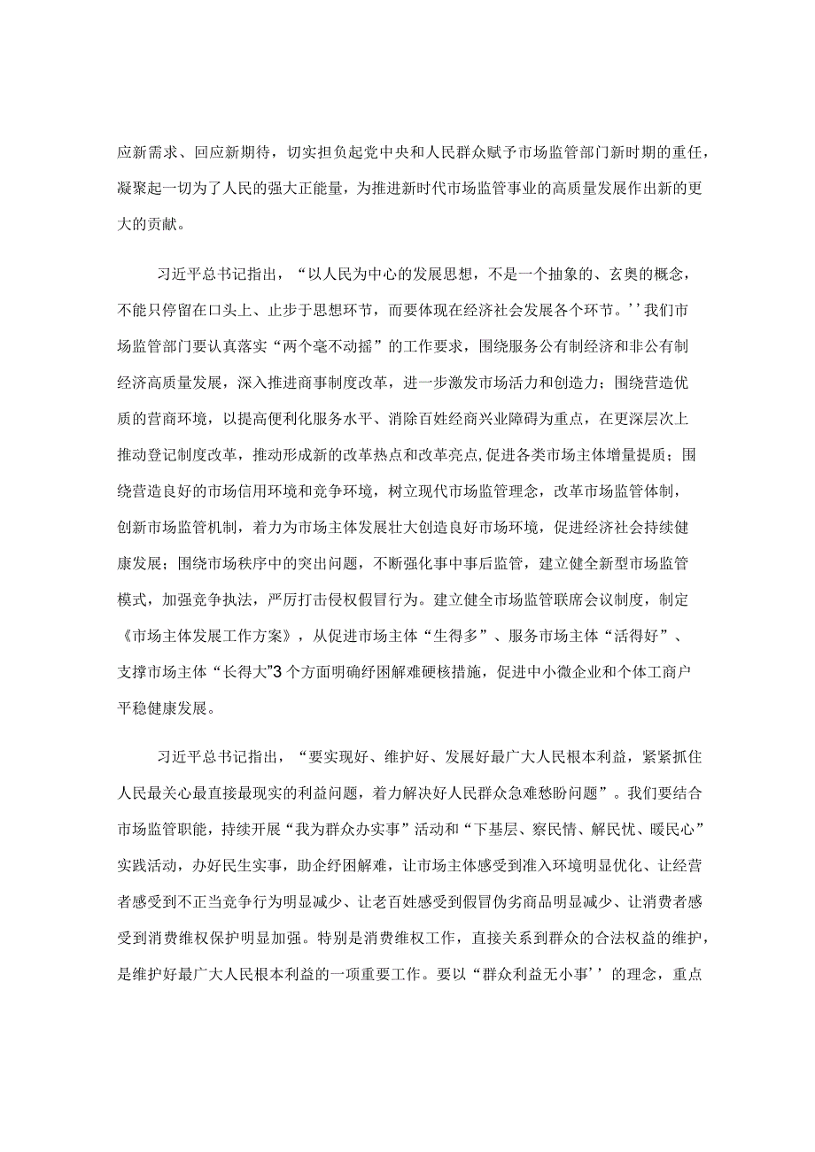 2023年主题教育学习研讨发言稿.docx_第2页