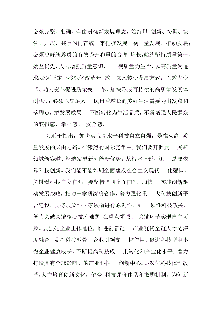 2023年全国两会精神学习专题会上主持词及宣讲提纲材料共3篇.docx_第2页