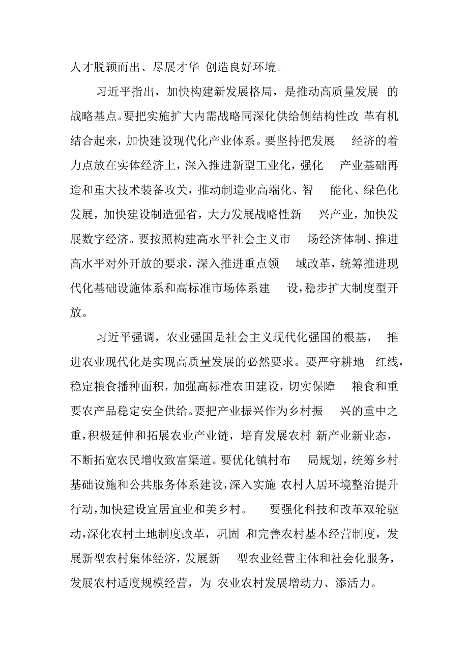 2023年全国两会精神学习专题会上主持词及宣讲提纲材料共3篇.docx_第3页