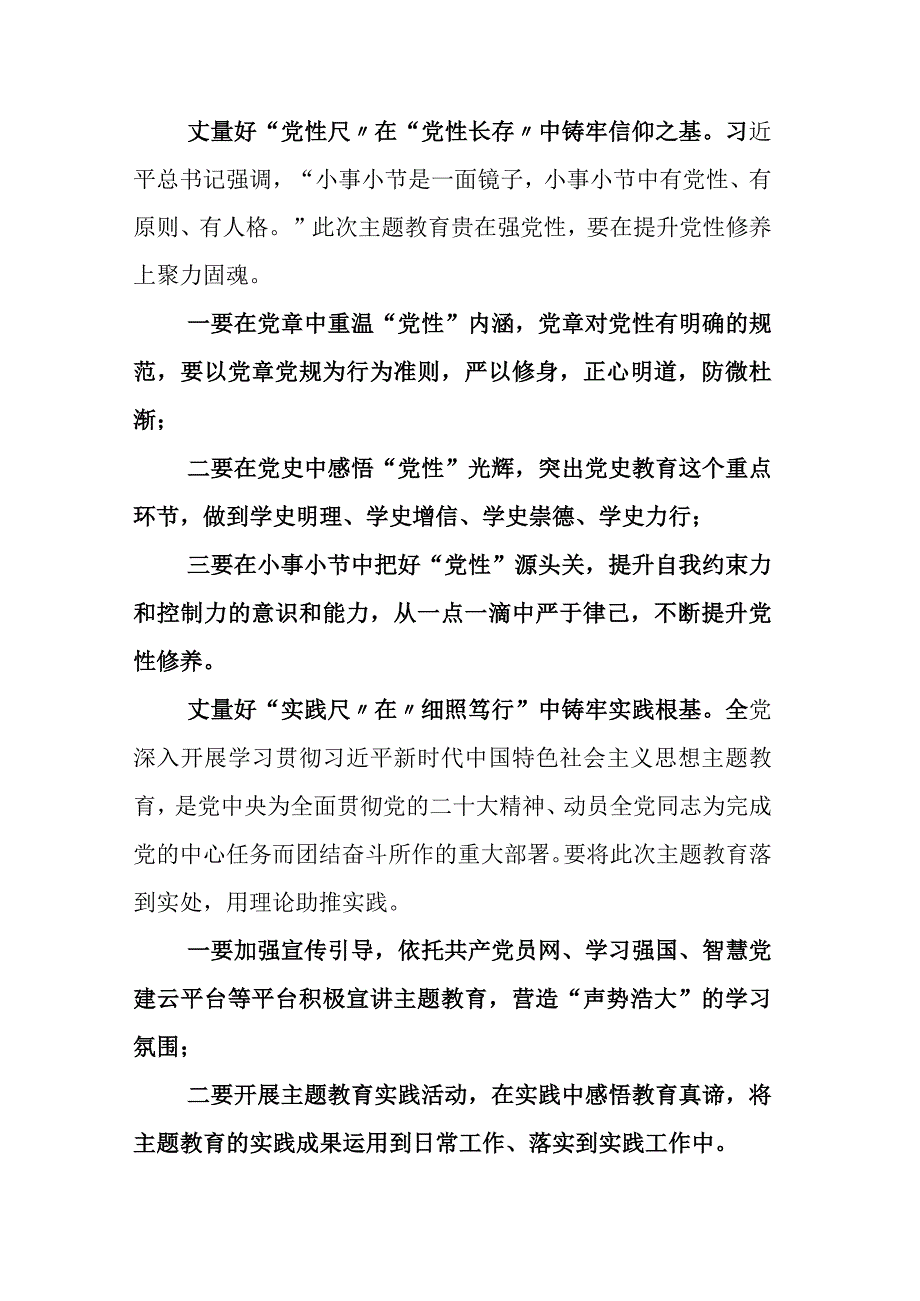 2023年学习贯彻党内主题教育动员会上研讨交流材料及通用活动方案.docx_第2页