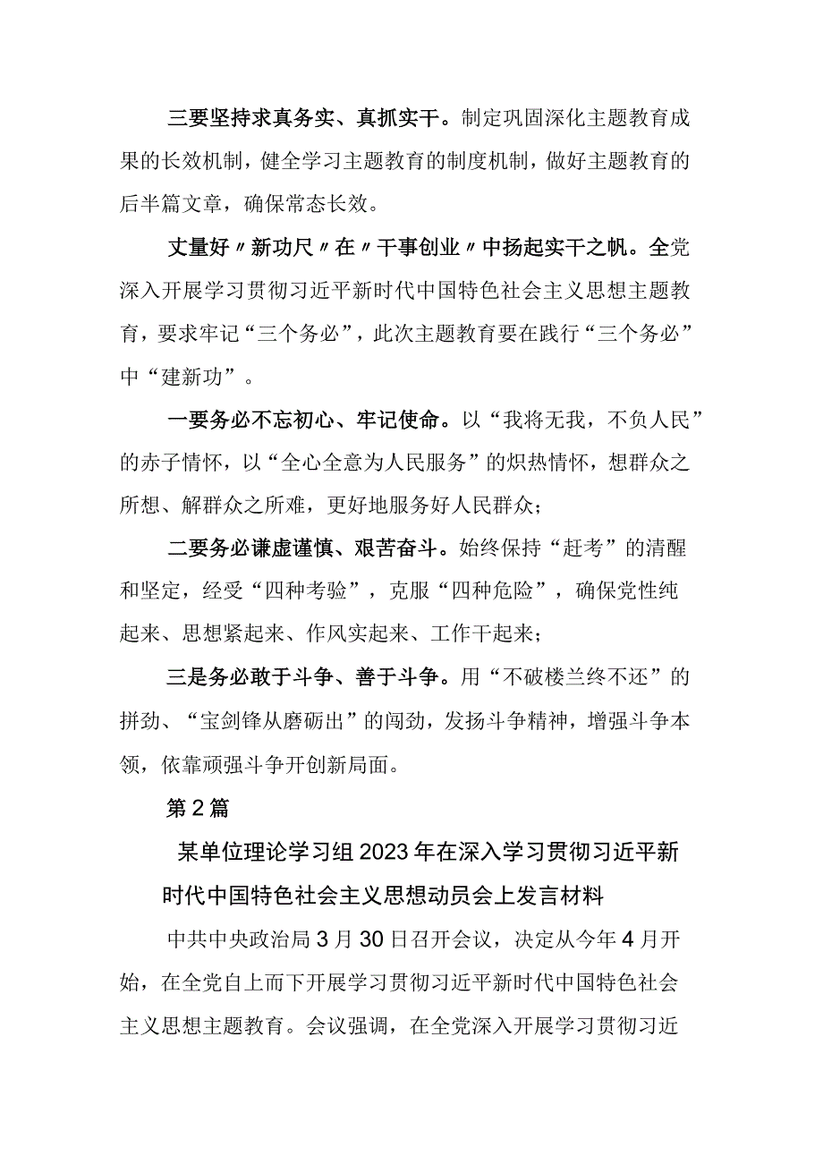 2023年学习贯彻党内主题教育动员会上研讨交流材料及通用活动方案.docx_第3页