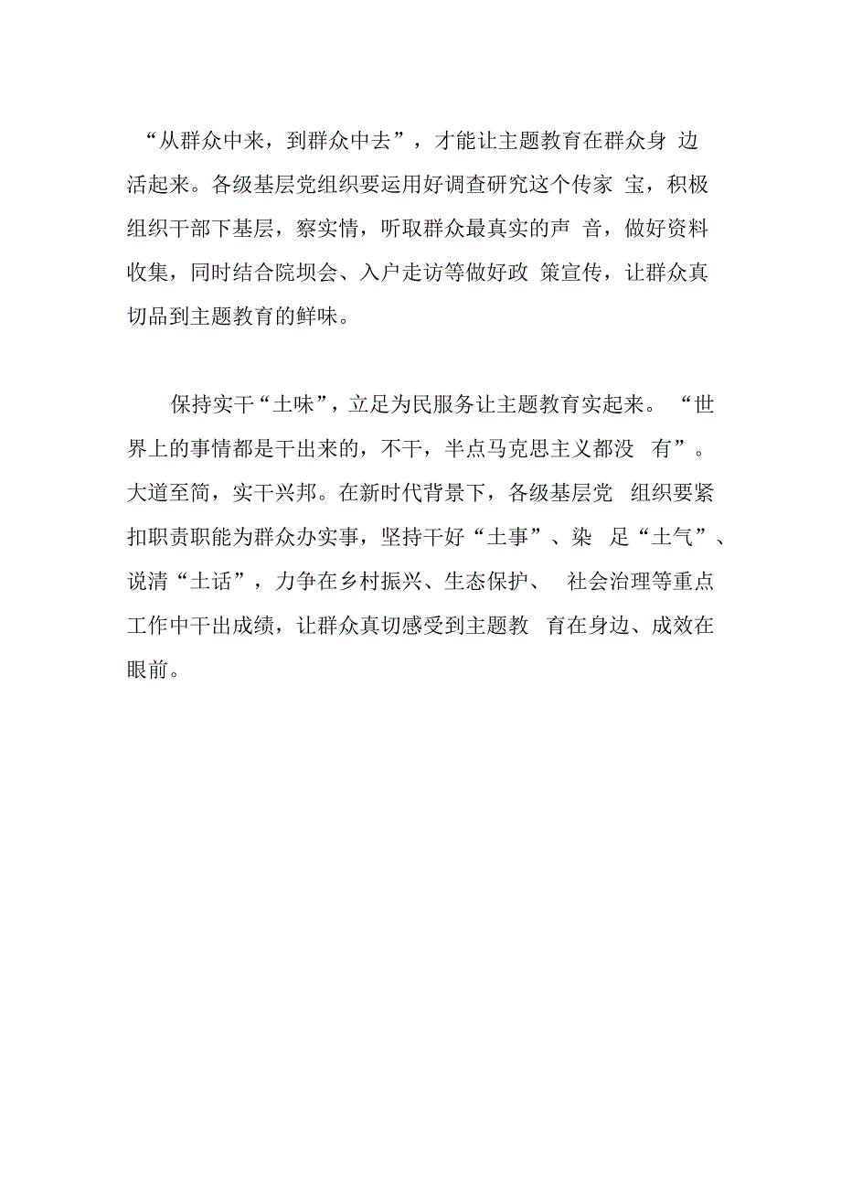 2023年主题教育动员部署会议上的讲话发言.docx_第2页