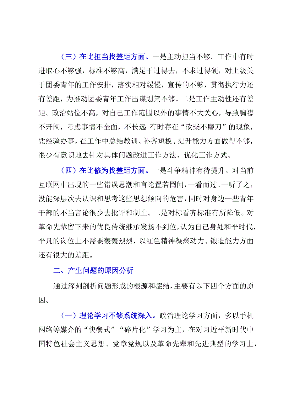 2023年团干部个人剖析材料.docx_第2页