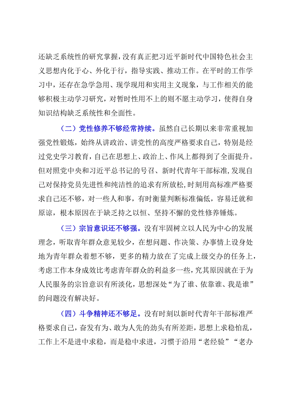 2023年团干部个人剖析材料.docx_第3页