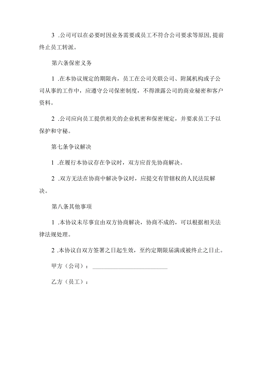 2023年员工共享协议_001.docx_第3页