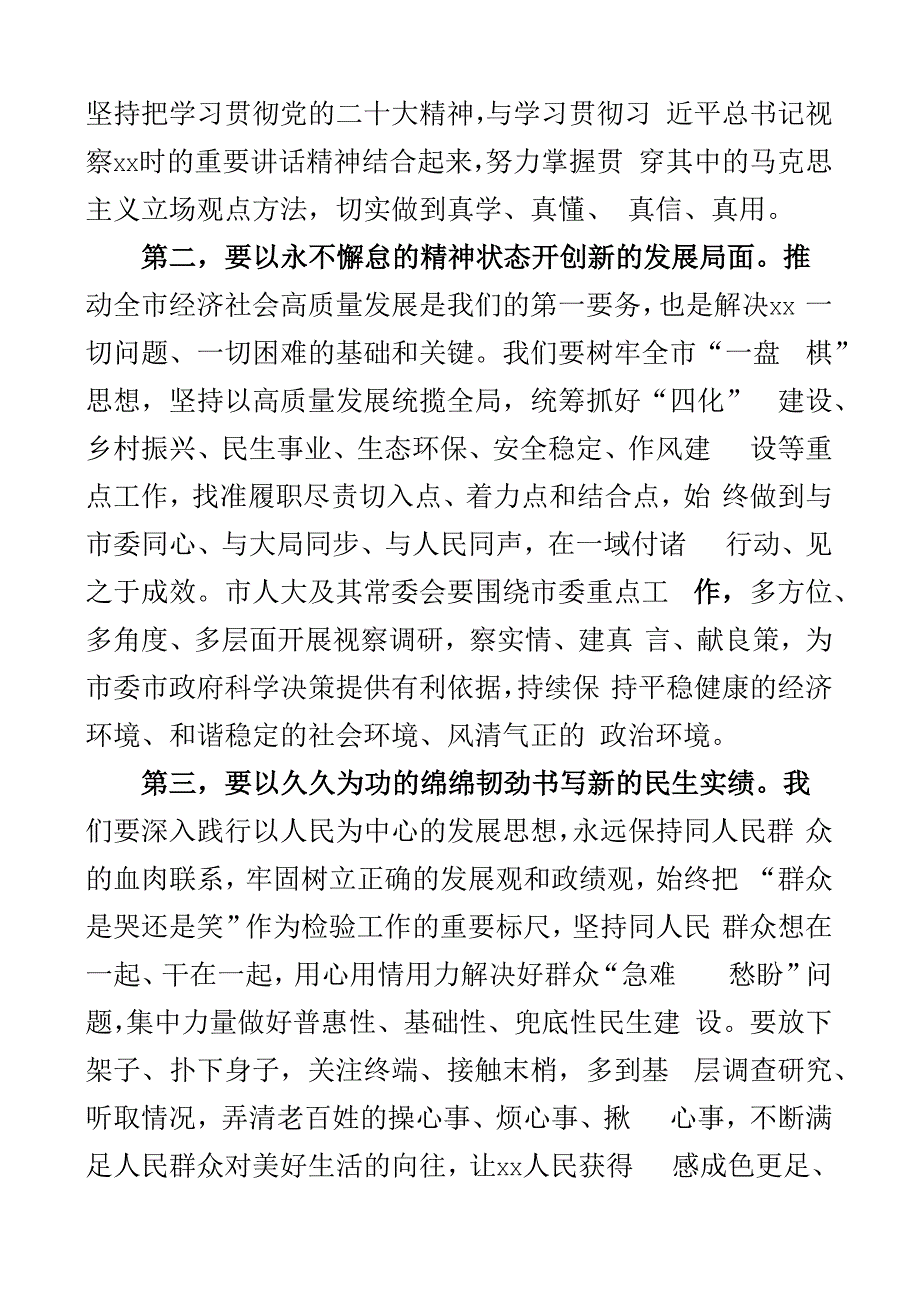 2023年全国两会精神集中学习研讨会讲话传达贯彻会议2篇.docx_第3页