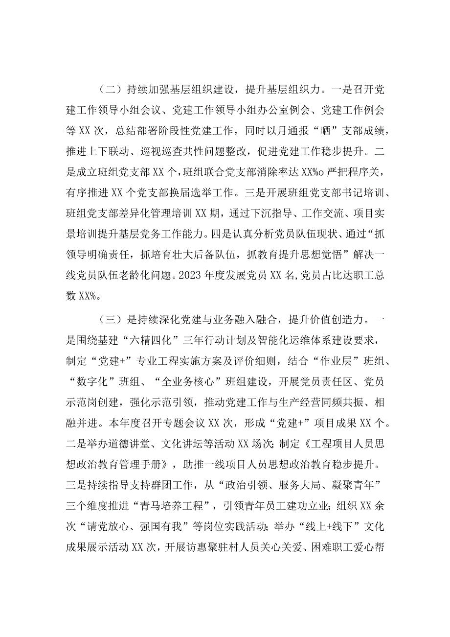 2023年党建部主任述职汇报：20232023年党建部主任述职汇报.docx_第2页