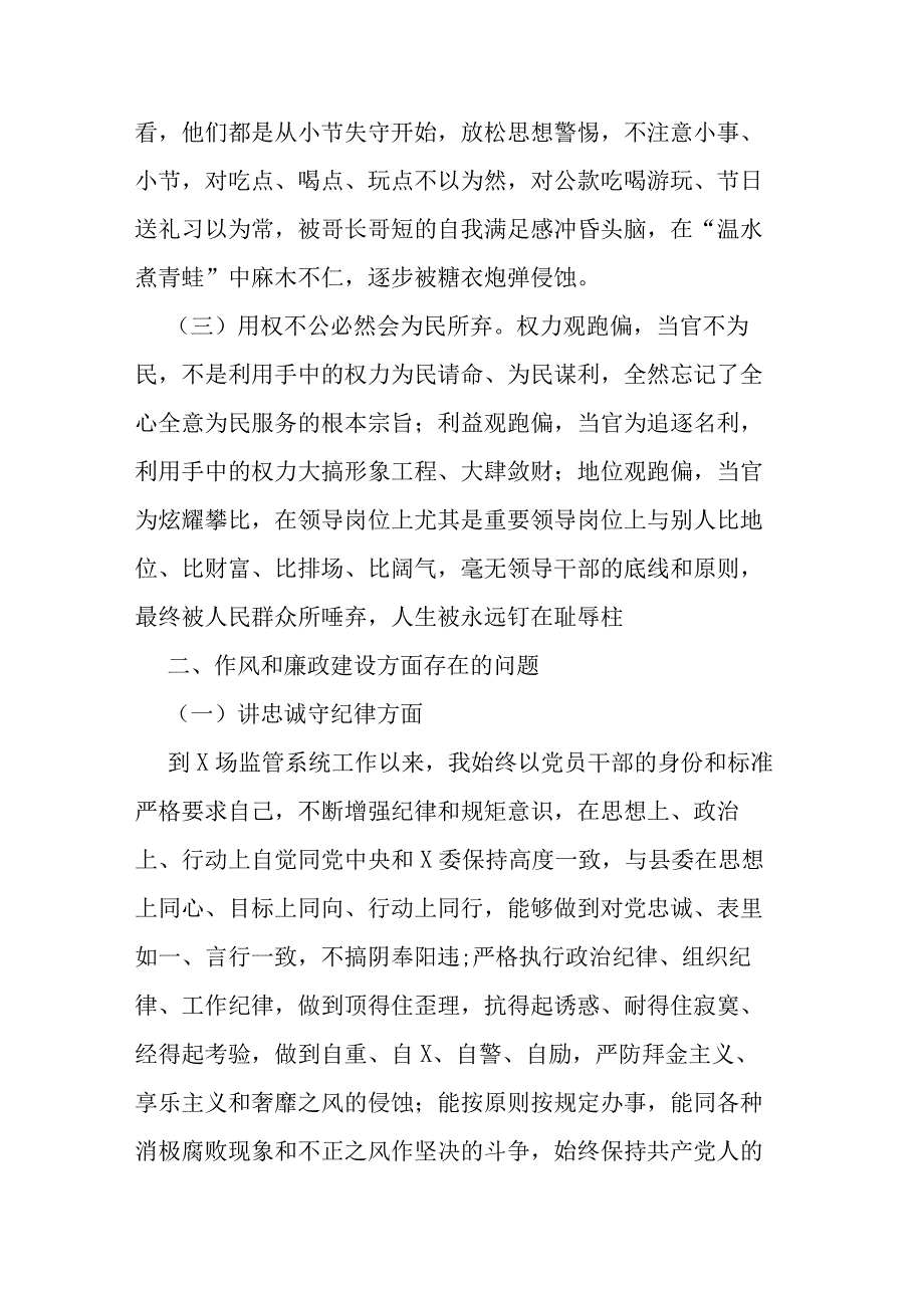 2023年以案促改专题教育民主生活会发言提纲一案一整改发言稿(2篇).docx_第2页