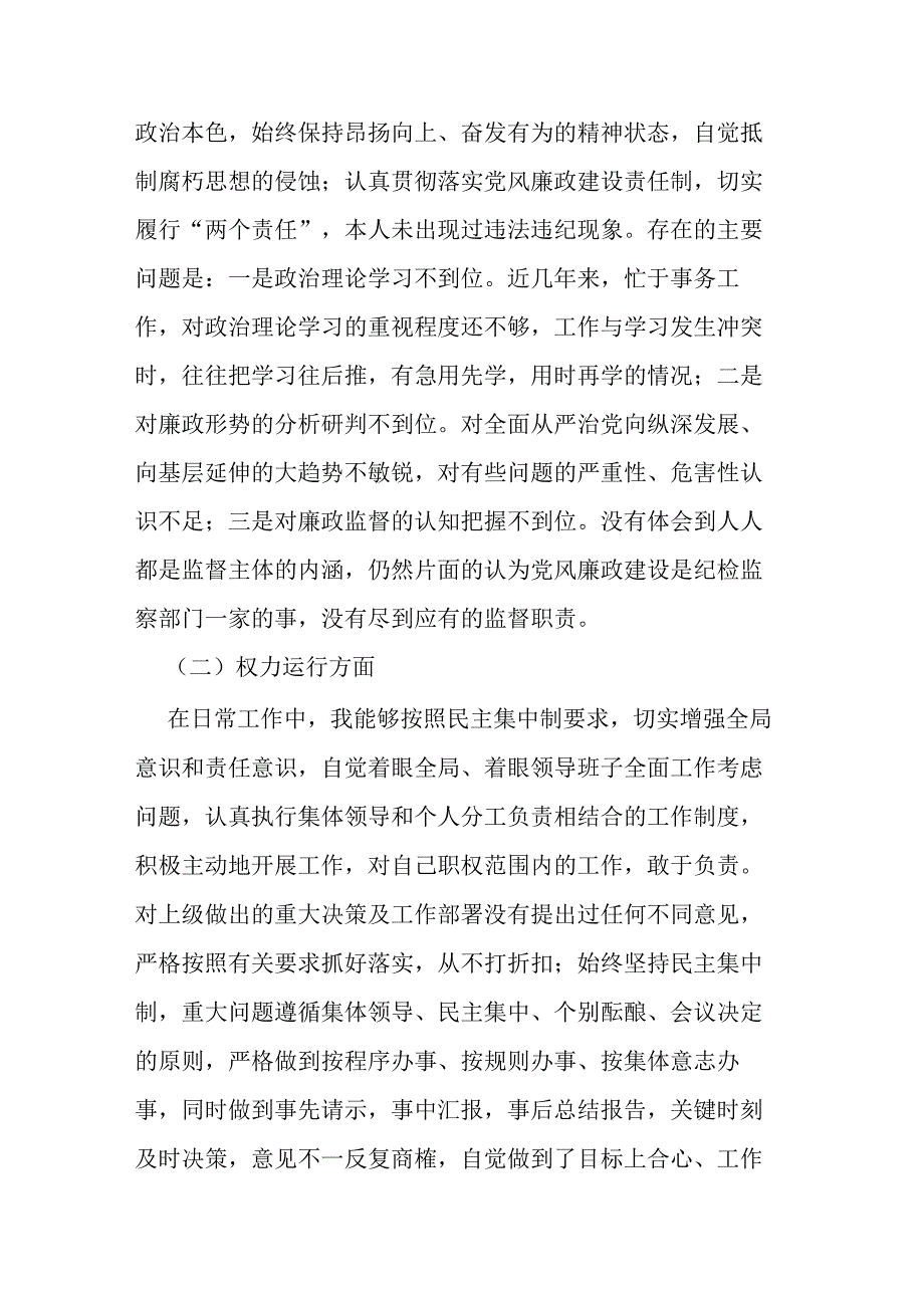 2023年以案促改专题教育民主生活会发言提纲一案一整改发言稿(2篇).docx_第3页