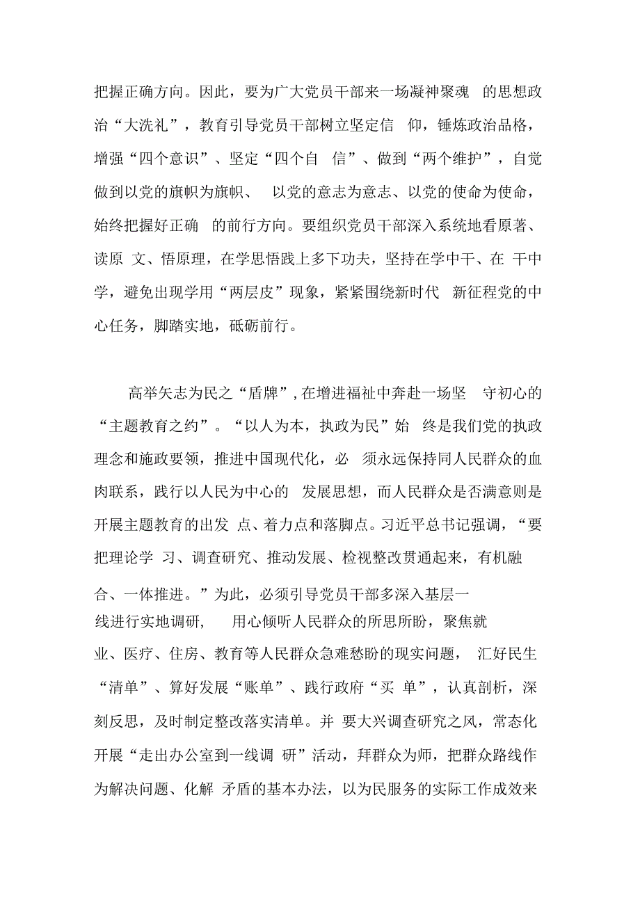 2023年处级领导主题教育心得体会(共二篇).docx_第2页