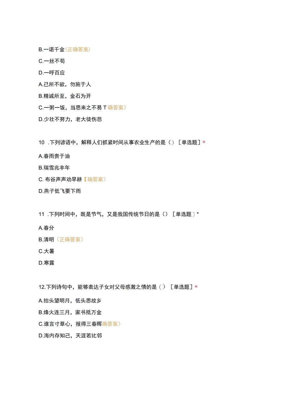 2023年义务教育学业四年级德育质量检测三.docx_第3页