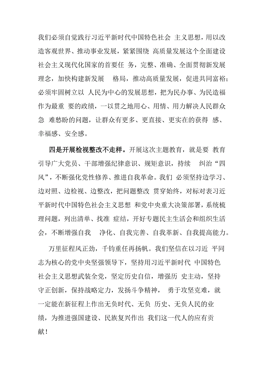 2023年办公室主任在参与主题教育调研时的交流发言(共二篇).docx_第3页