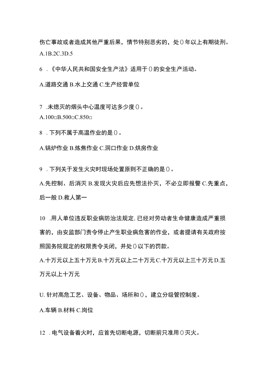 2023年吉林省安全生产月知识竞赛试题含答案.docx_第2页