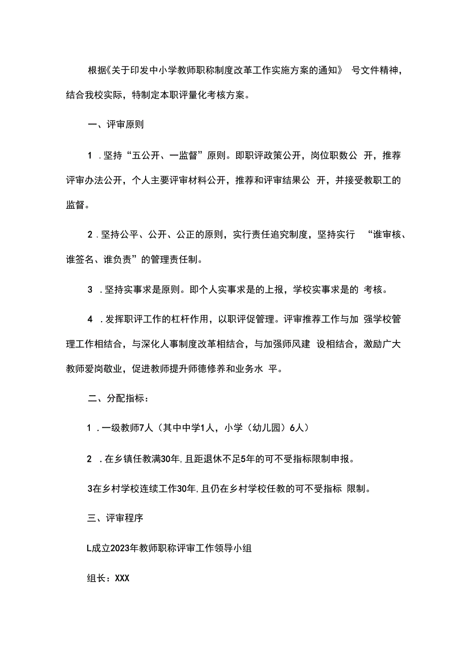 2023年中心学校教师职称评审细则方案.docx_第2页