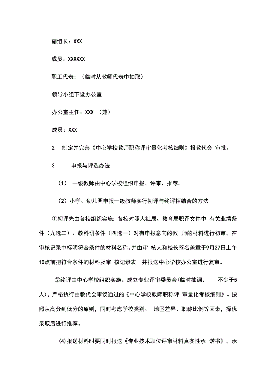 2023年中心学校教师职称评审细则方案.docx_第3页