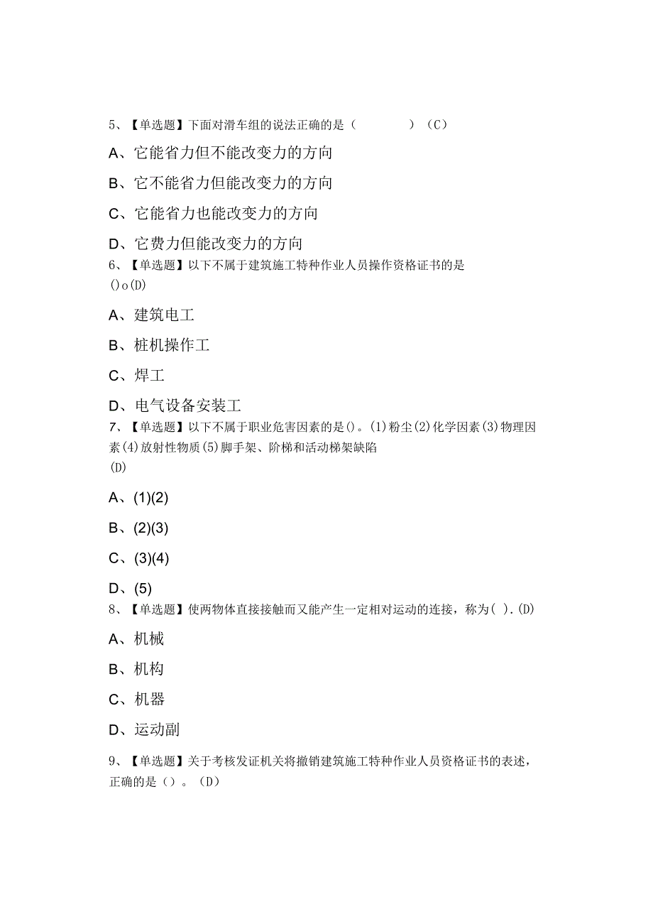 2023年塔式起重机司机(建筑特殊工种)特种作业证考试及答案.docx_第2页