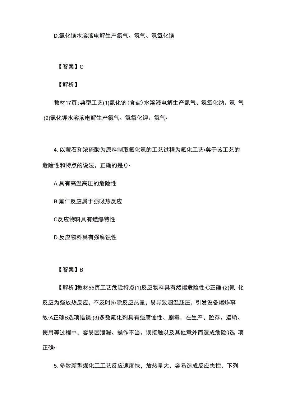 2023年中级安全工程师化工安全考试真题及答案解析.docx_第3页