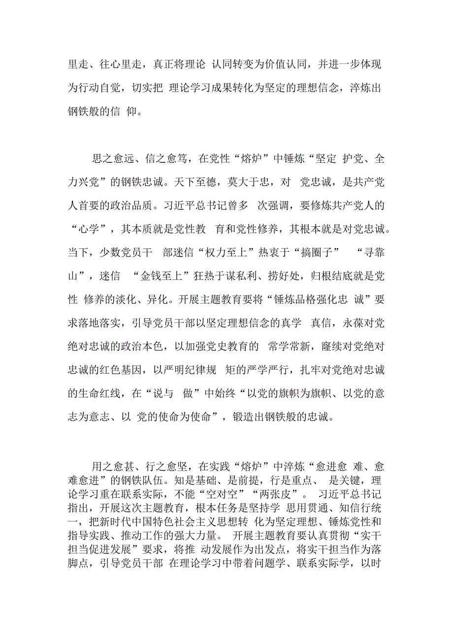 2023年处级干部主题教育交流研讨发言(共三篇).docx_第2页