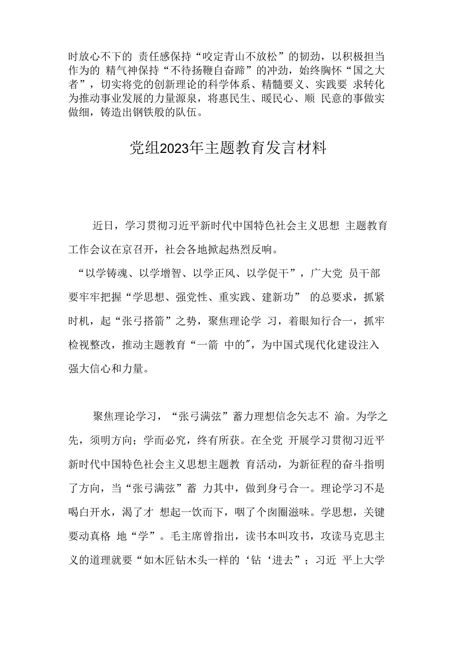 2023年处级干部主题教育交流研讨发言(共三篇).docx_第3页