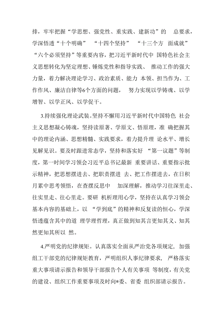 2023年党委（党组）落实全面从严治党主体责任工作计划(共二篇).docx_第2页