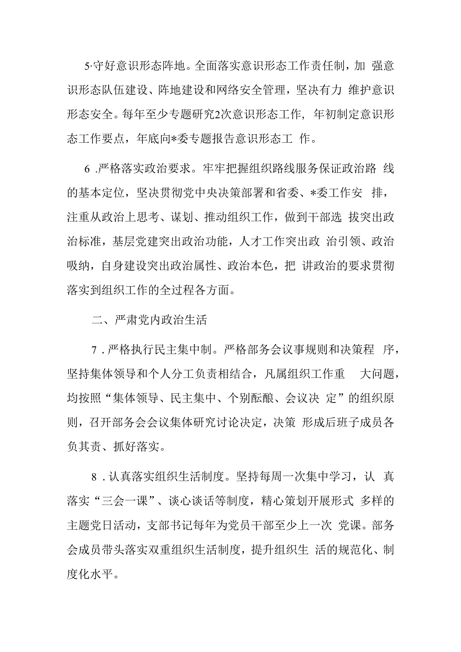 2023年党委（党组）落实全面从严治党主体责任工作计划(共二篇).docx_第3页