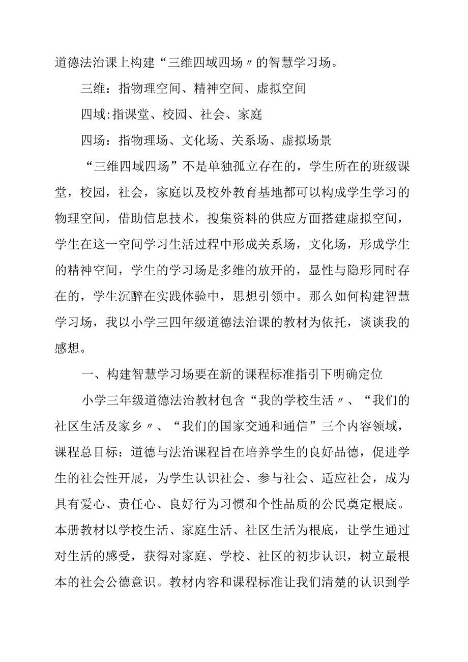 2023年《构建智慧学习场促进核心素养落地》心得体会.docx_第2页