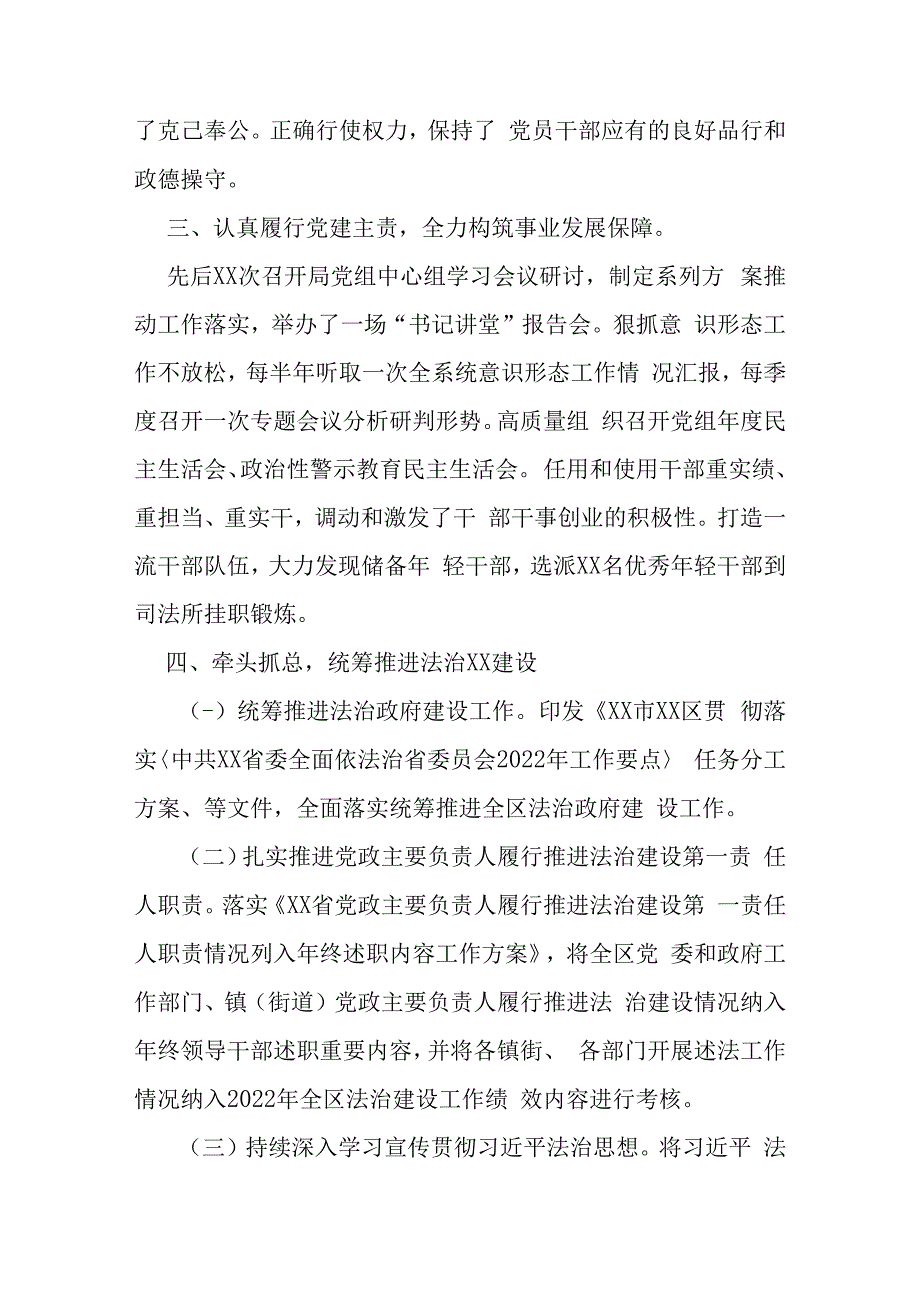 2023年司法局局长述职述责述廉报告武装工作的述职报告.docx_第2页