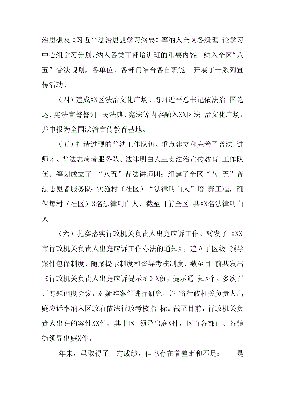 2023年司法局局长述职述责述廉报告武装工作的述职报告.docx_第3页