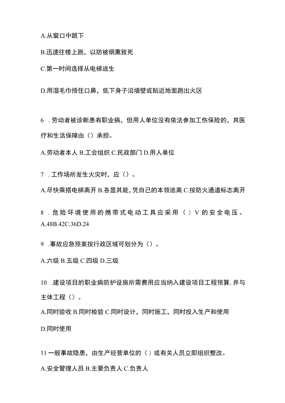 2023年四川安全生产月知识竞赛竞答试题附答案.docx_第2页