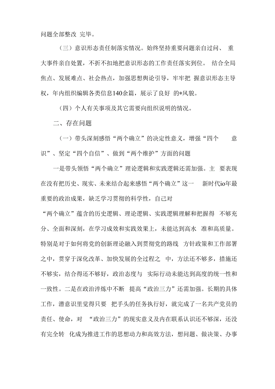 2023年关于市直机关度党员领导干部六个带头民主生活会个人对照检查材料的情况报告.docx_第2页