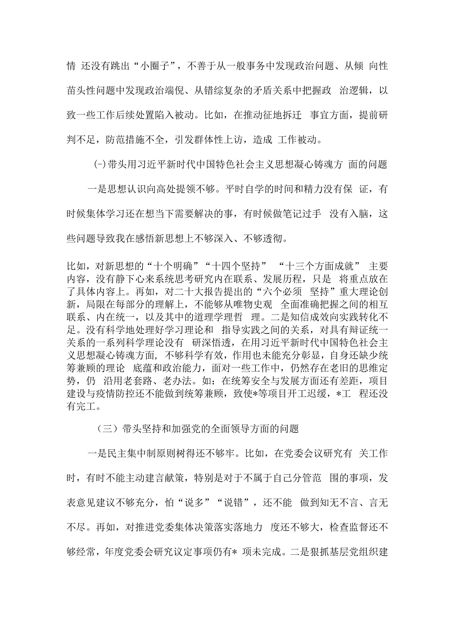 2023年关于市直机关度党员领导干部六个带头民主生活会个人对照检查材料的情况报告.docx_第3页