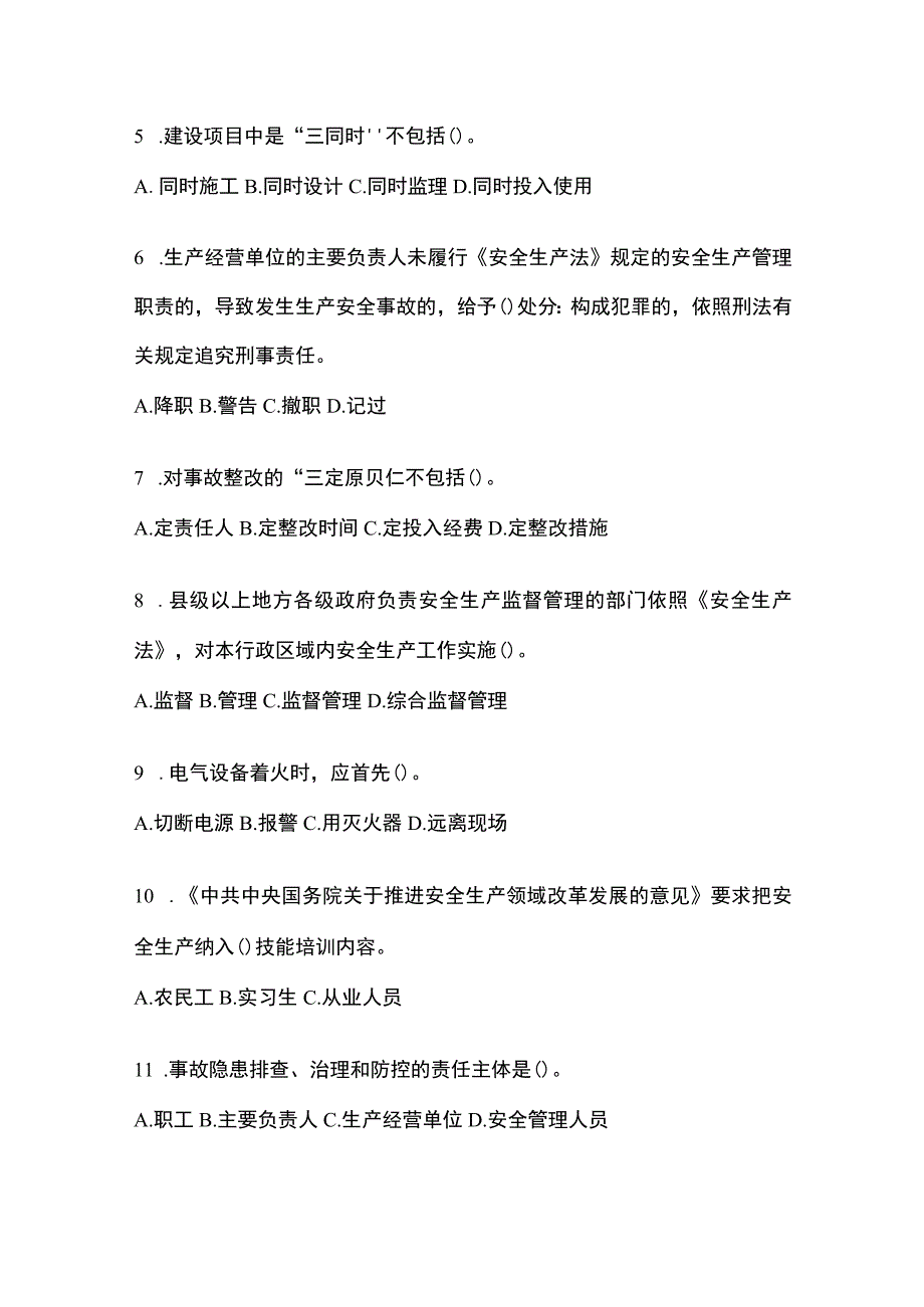 2023年云南省安全生产月知识考试试题含参考答案.docx_第2页