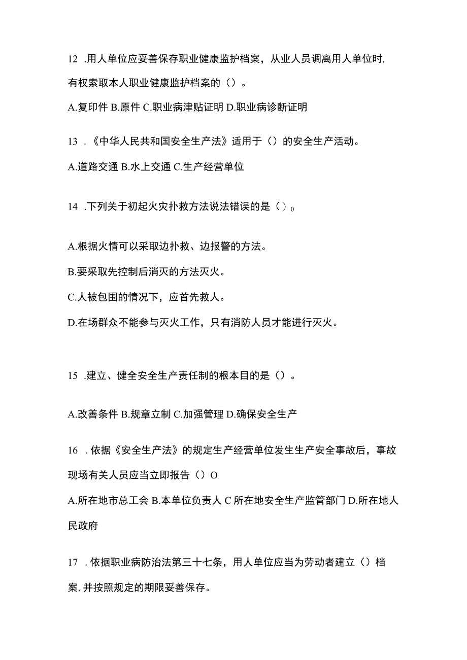 2023年云南省安全生产月知识考试试题含参考答案.docx_第3页