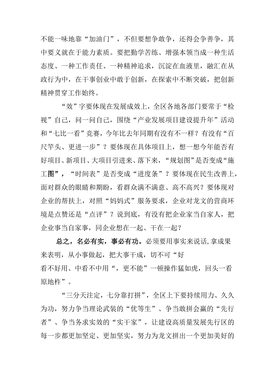 2023年在全面落实深学争优敢为争先实干争效工作部署会的交流发言材料附工作方案6篇.docx_第2页