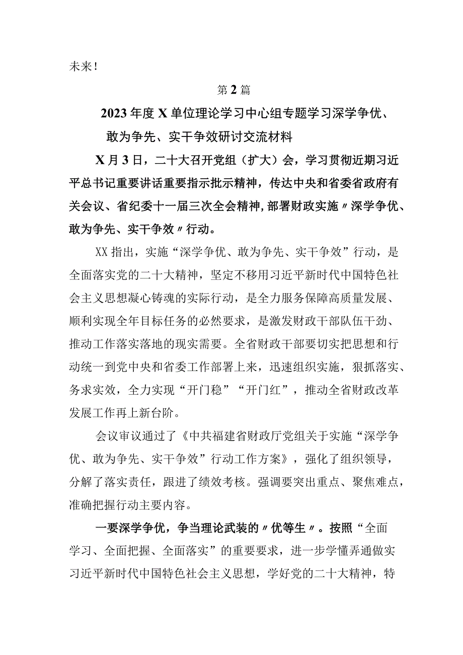 2023年在全面落实深学争优敢为争先实干争效工作部署会的交流发言材料附工作方案6篇.docx_第3页