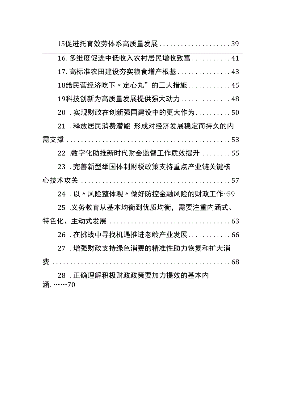 2023年两会热评汇编（28篇）.docx_第2页