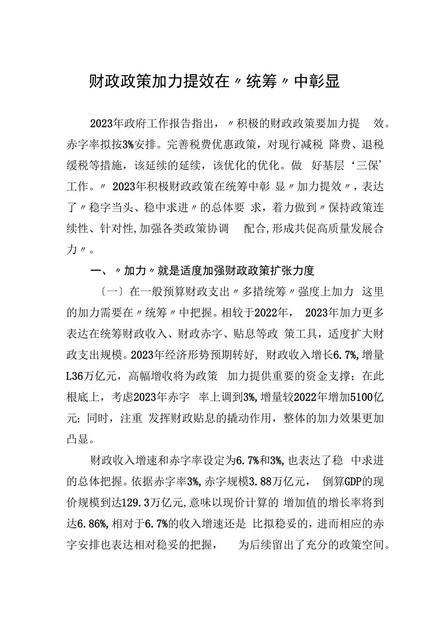 2023年两会热评汇编（28篇）.docx_第3页