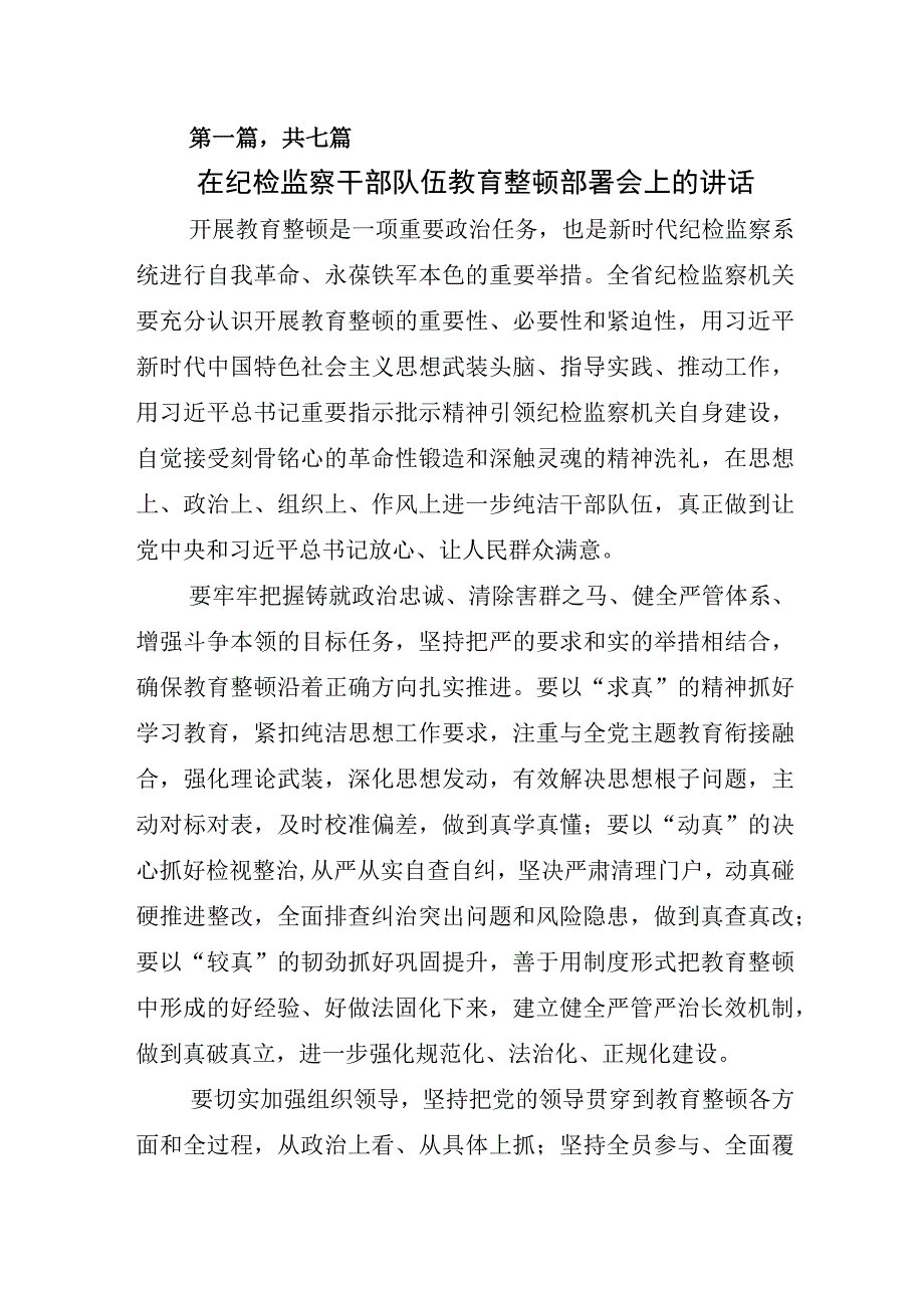 2023年关于开展纪检监察干部队伍教育整顿研讨交流发言材.docx_第1页