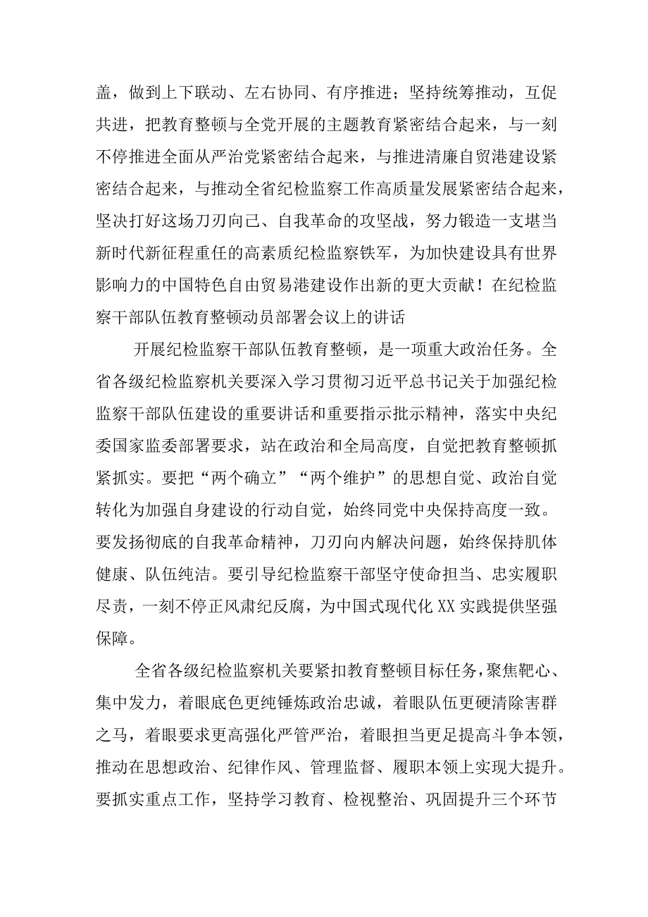 2023年关于开展纪检监察干部队伍教育整顿研讨交流发言材.docx_第2页