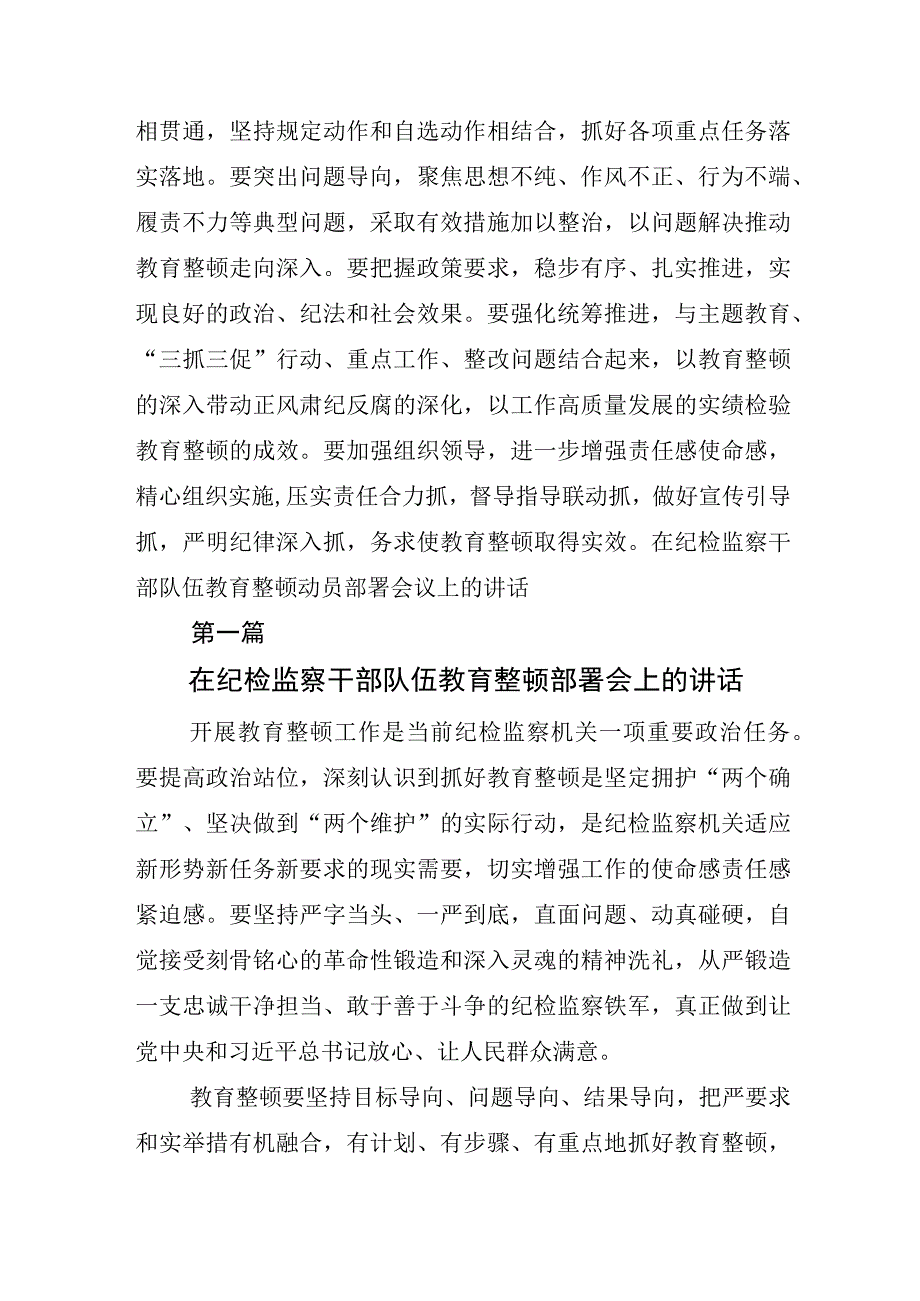 2023年关于开展纪检监察干部队伍教育整顿研讨交流发言材.docx_第3页