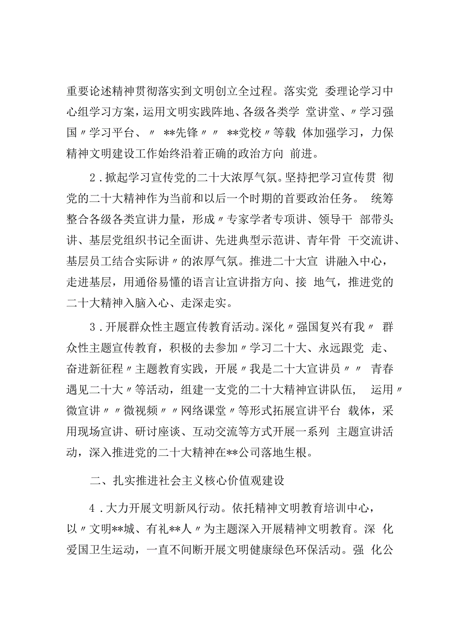 2023年公司精神文明建设工作要点.docx_第2页