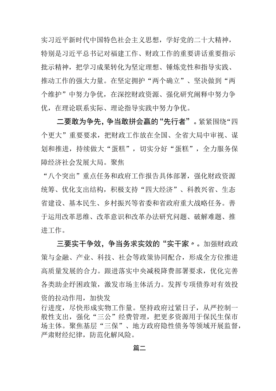 2023年学习贯彻深学争优敢为争先实干争效发言材料附工作方案.docx_第2页