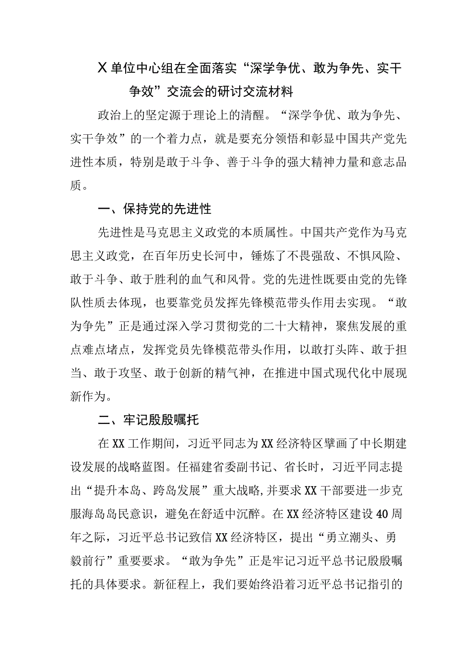 2023年学习贯彻深学争优敢为争先实干争效发言材料附工作方案.docx_第3页