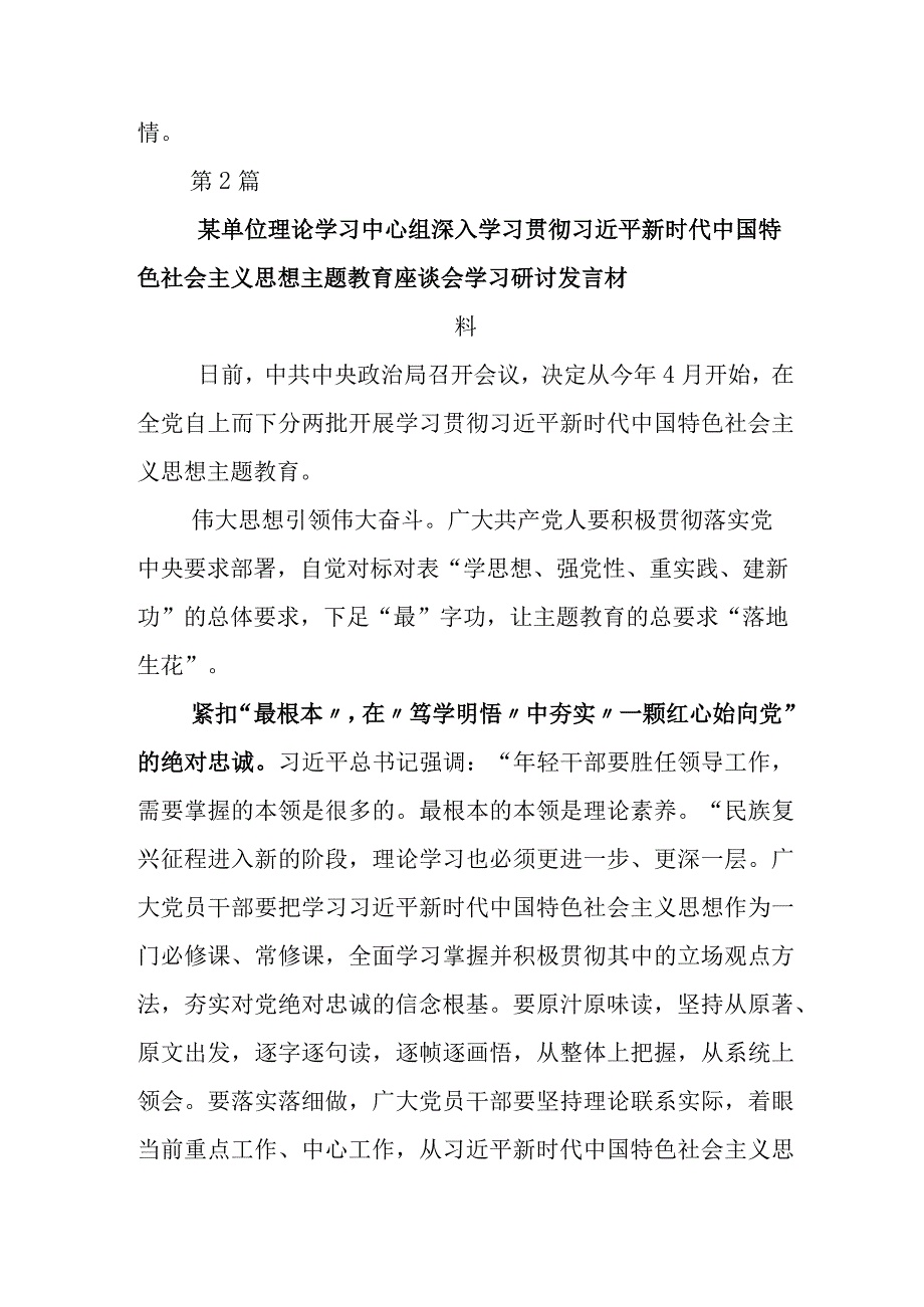 2023年学习贯彻主题教育主题教育筹备会上的讲话后附通用活动方案.docx_第2页