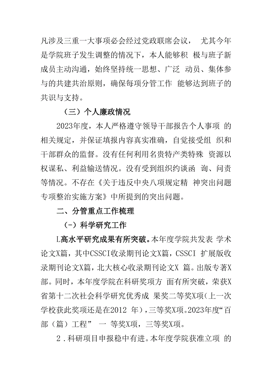 2023年个人述职述责述廉报告党委书记副书记院长分管领导工作汇报总结范文2篇.docx_第2页