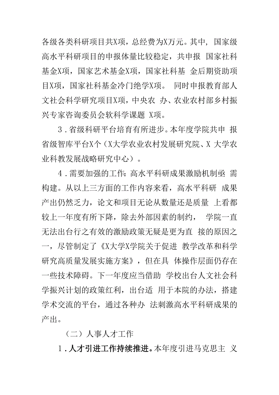 2023年个人述职述责述廉报告党委书记副书记院长分管领导工作汇报总结范文2篇.docx_第3页