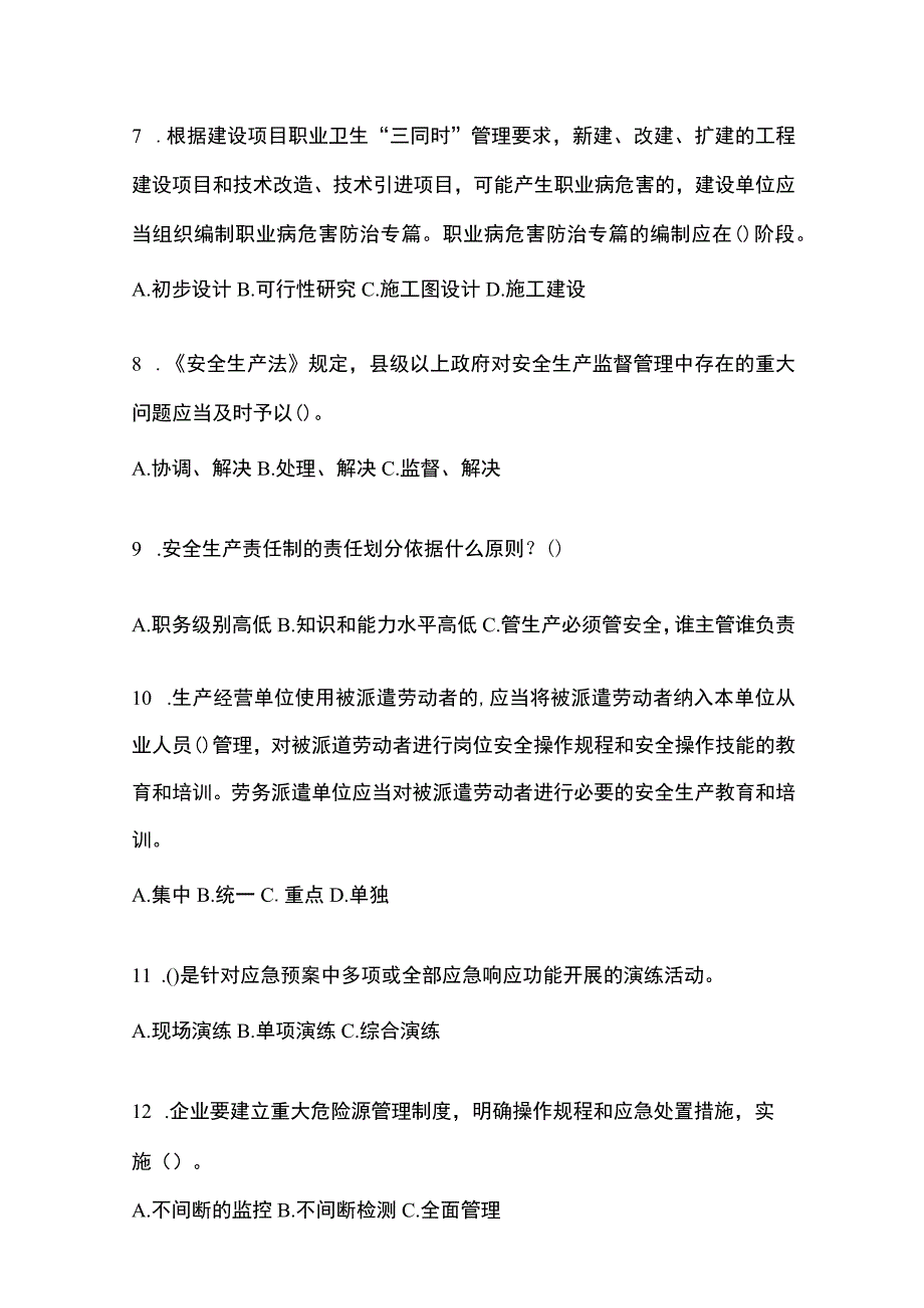 2023年天津市安全生产月知识竞赛考试含参考答案.docx_第2页