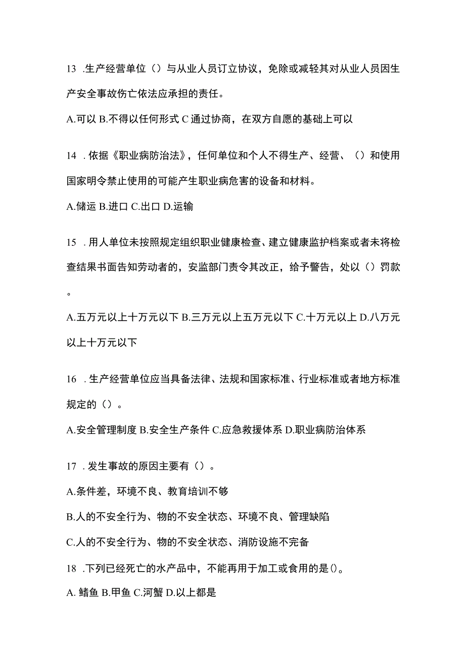 2023年天津市安全生产月知识竞赛考试含参考答案.docx_第3页